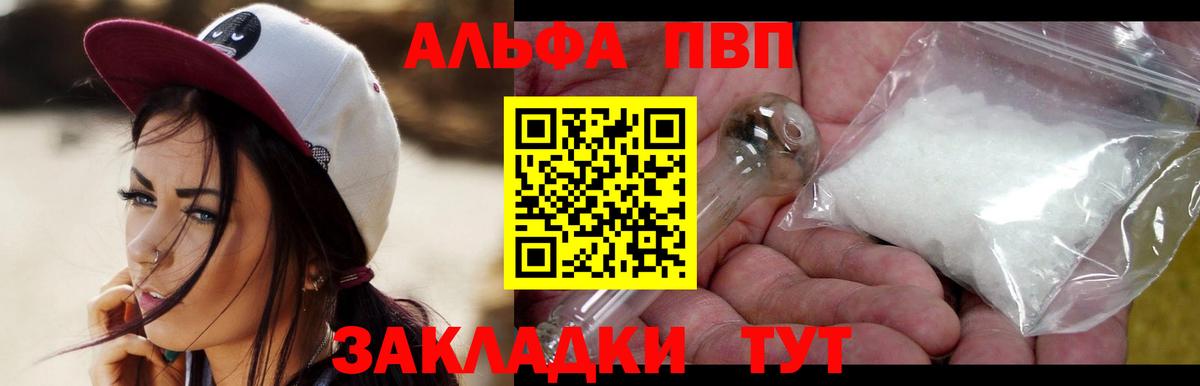 Alfa_PVP  Вход с VPN  Подольск  A-PVP Crystall  Alpha-PVP Соль 