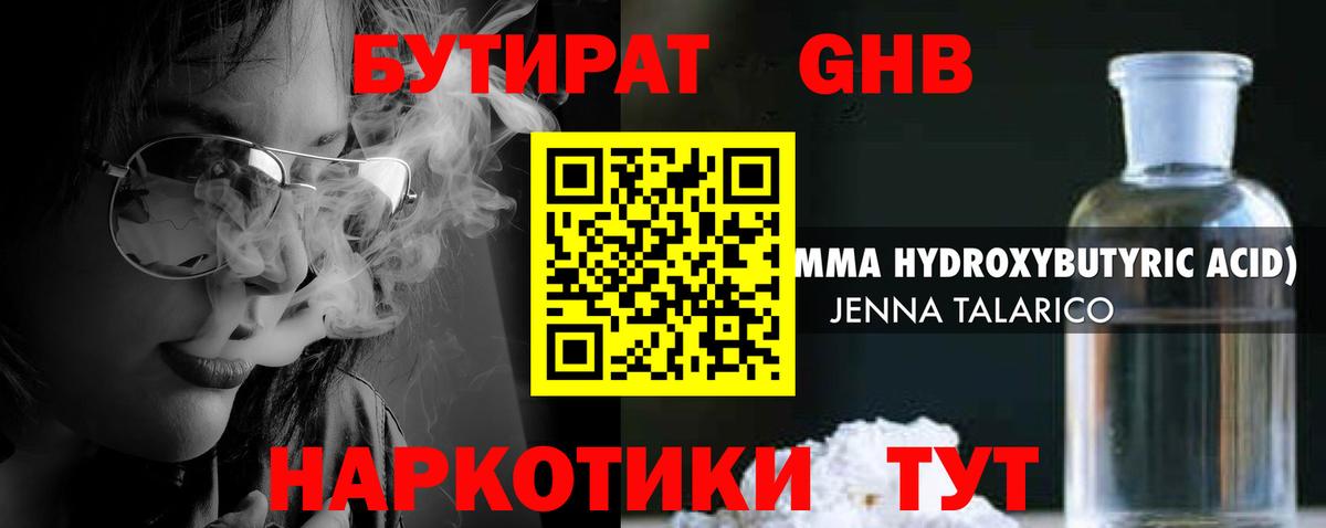 БУТИРАТ  Вход с VPN  Подольск  Бутират бутик 