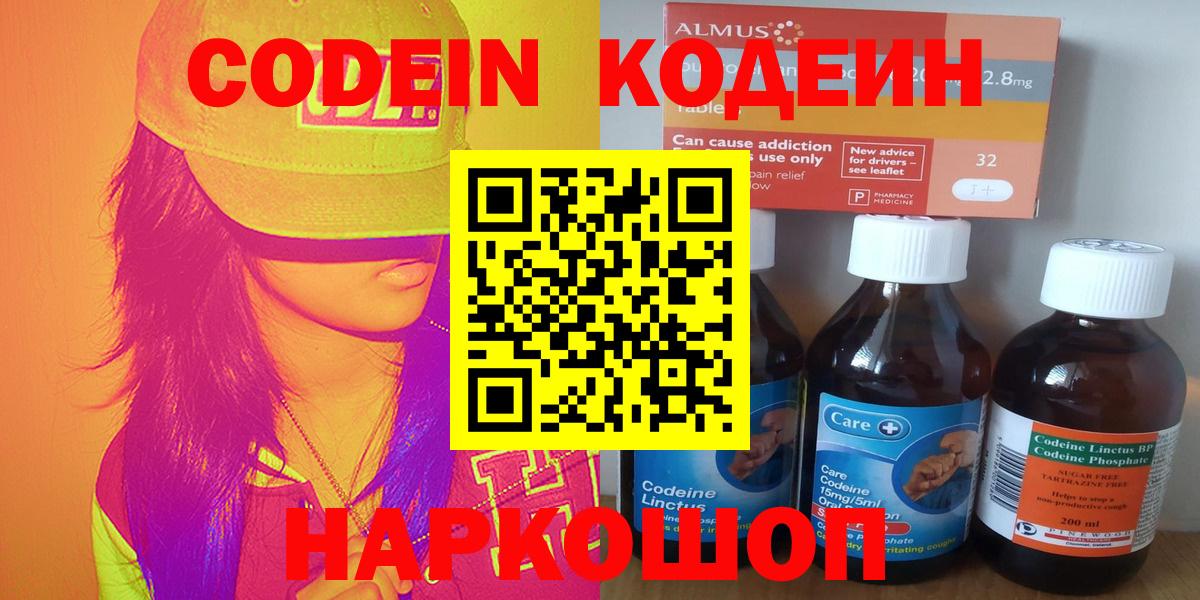 Кодеиновый сироп Lean напиток Lean (лин) Подольск