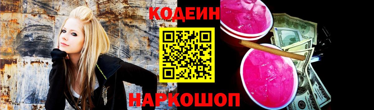 Подольск  Кодеиновый сироп Lean Purple Drank  Вход с VPN 