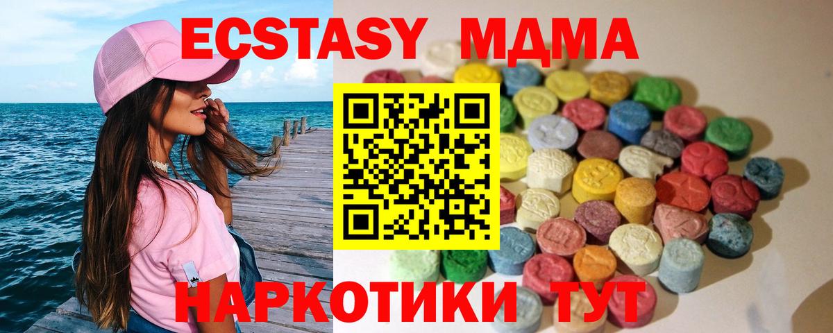 Подольск  Ecstasy 99%  MEGA ТОР  Вход с VPN  Экстази Дубай 