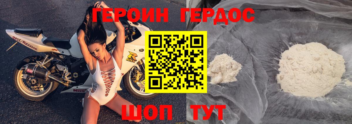 Героин герыч Подольск
