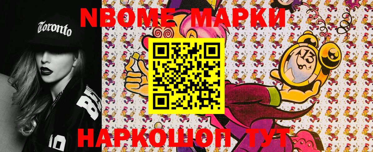 Марки NBOMe 1,5мг  Марки NBOMe 1,5мг  Марки NBOMe  Подольск  Вход с VPN 