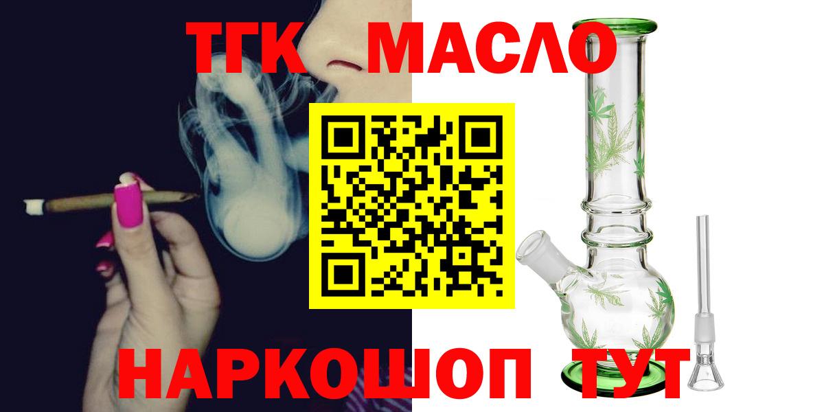 ТГК гашишное масло  Дистиллят ТГК вейп с тгк  Подольск  Вход с VPN 